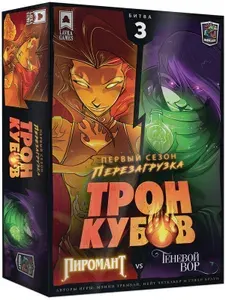 Lavka games Настольная игра Трон кубов Пиромант и Теневой Вор