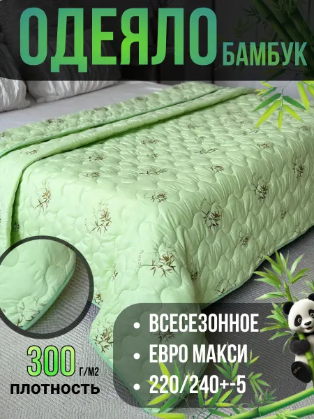 Haza home Одеяло евро макси всесезонное бамбук