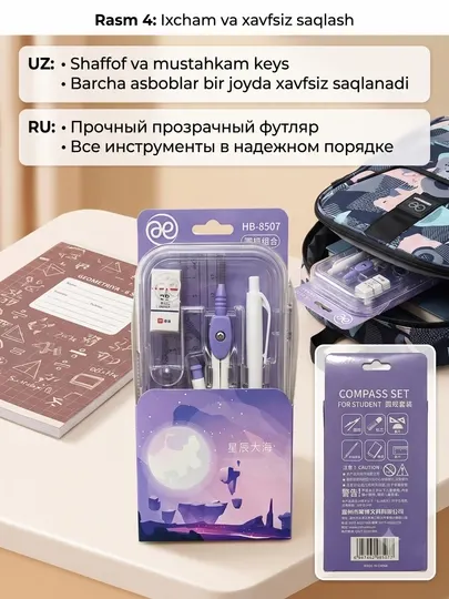 Школьный набор для черчения HB-8507 | Циркуль, линейки, карандаш, ластик