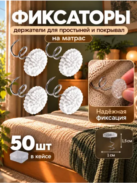 Home Hugs Держатели для простыни крепления фиксаторы булавки