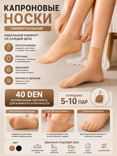 Капроновые носки женские 40 DEN, универсальные, нескользящие