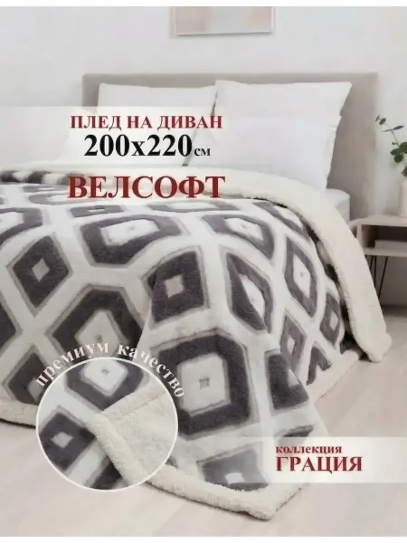 JARDIN плед теплый зимний диван на кровать200x220