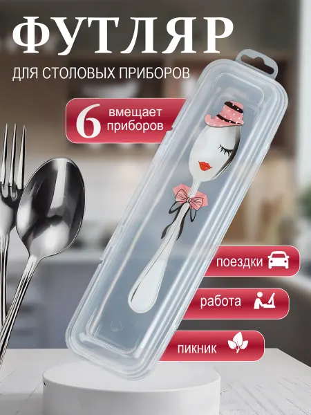 KD-S Контейнер для столовых приборов дорожный