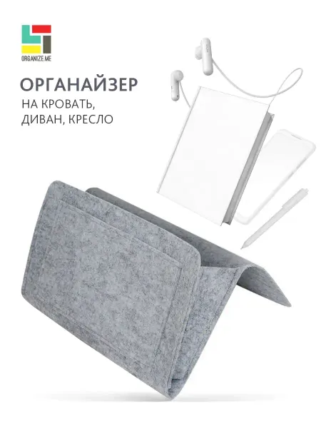 Organize.me Подвесной органайзер для пультов на диван