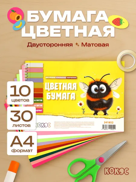 КОКОС Цветная бумага двусторонняя а4