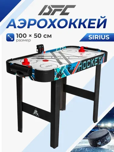 Игровой стол - аэрохоккей DFC SIRIUS 40" JG-AT-14001