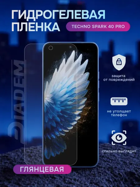 Diadem Гидрогелевая защитная пленка на Tecno Spark 40 pro