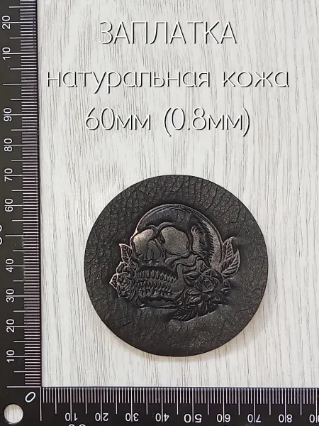 Лапка Оккама Заплатка кожаная Череп с розой, чёрная, без клея, тонкая