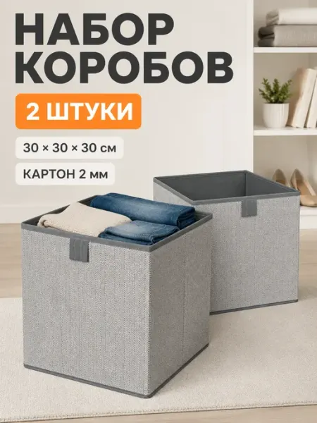 ПРОСТРАНСТВО&ВЕЩИ Коробки для хранения вещей и игрушек короб стеллажный