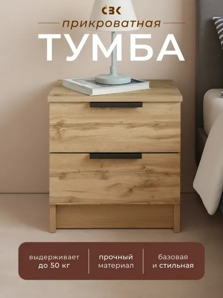СВК Тумба прикроватная напольная с ящиками дуб вотан