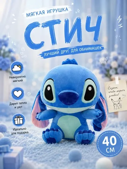 Мягкая игрушка Стич, 40 см – плюшевый Disney персонаж, для обнимашек