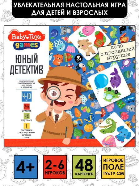 ДЕСЯТОЕ КОРОЛЕВСТВО Настольная игра "Юный детектив. Дело о пропавшей игрушке"