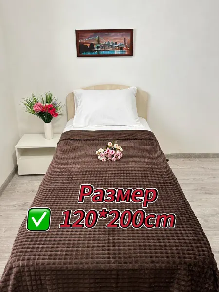 Плед кубик120х200 см на кровать на диван