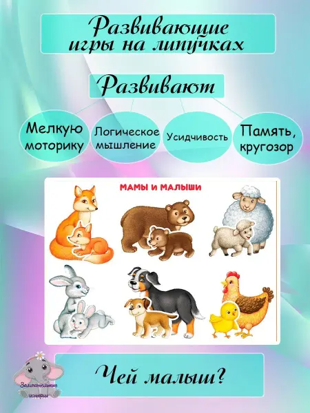 Залипательные истории Настольные развивающие игры на липучках