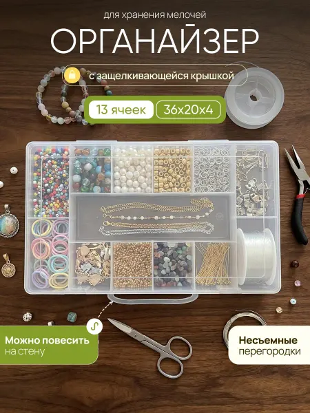 Палитра Уюта Органайзер для мелочей
