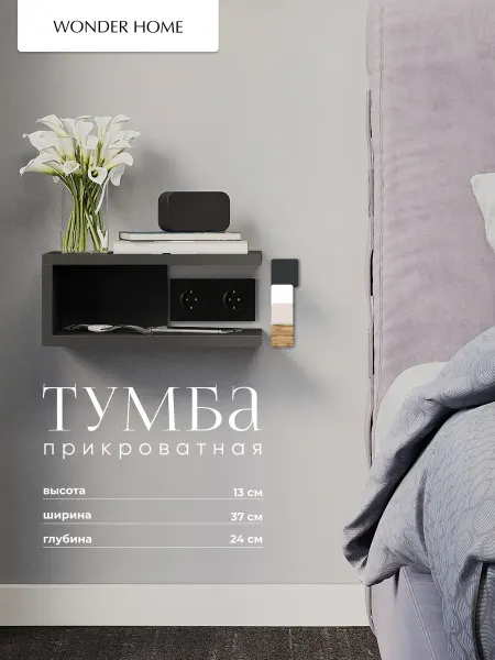 Тумба прикроватная подвесная
