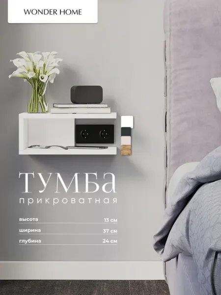 Тумба прикроватная подвесная