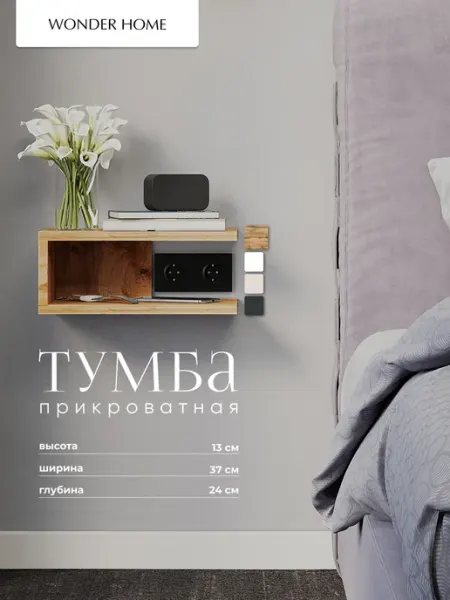 Тумба прикроватная подвесная