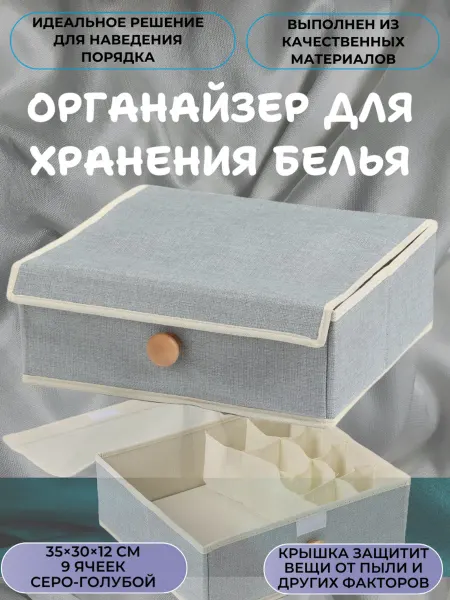 Универсальный органайзер для белья и аксессуаров