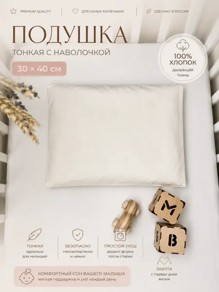 MamiBro Подушка для новорожденных