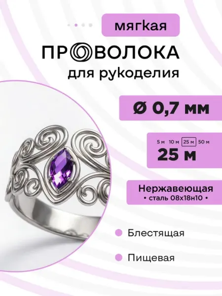 DoLuress Проволока нержавеющая мягкая 0,7 мм 25 метров, 08Х18Н10