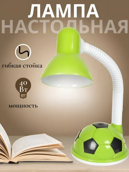 Порядок Светильник настольный детский Мяч гибкий E27 40 Вт