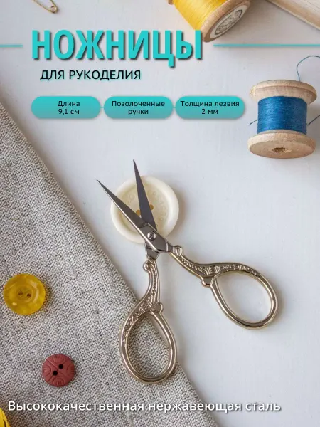 Crafty Tailor Ножницы для рукоделия 9,1 см