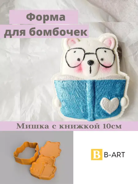 B-ART Мишка с книжкой 10см