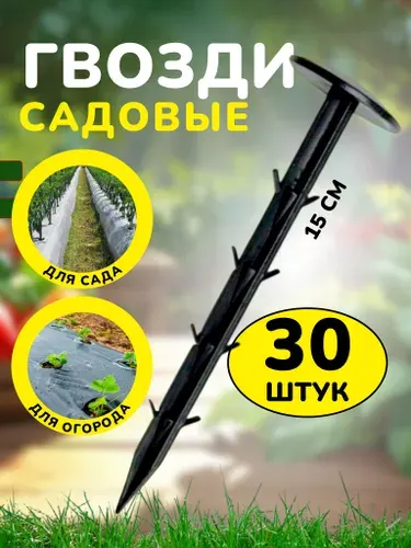 FenixPro3 Скобы садовые150 х 40мм, Оцинкованный металл, 30 шт