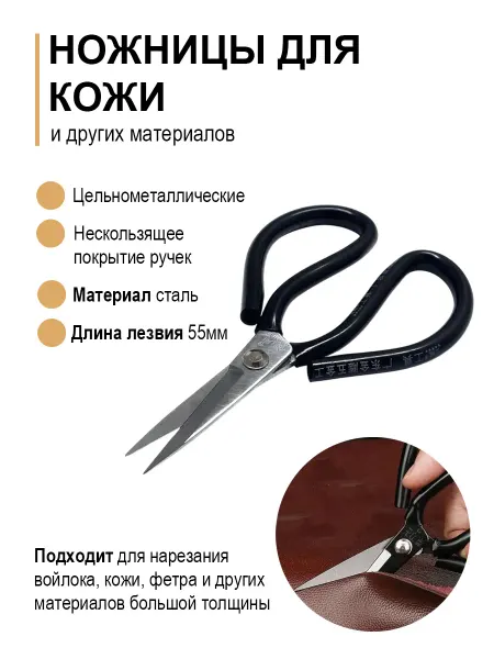 Ztools Ножницы по коже 55 мм