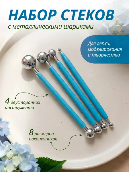 AXLER Стеки бульки металлические набор для лепки глины и мастики