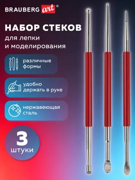 Brauberg Стеки для лепки и моделирования металлические эргономичные