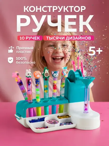 DIY Подарочный набор для творчества "Создание ручек"