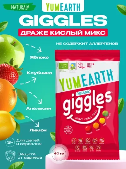 Органические жевательные конфеты YumEarth Giggles веганские, без ГМО, 40 г