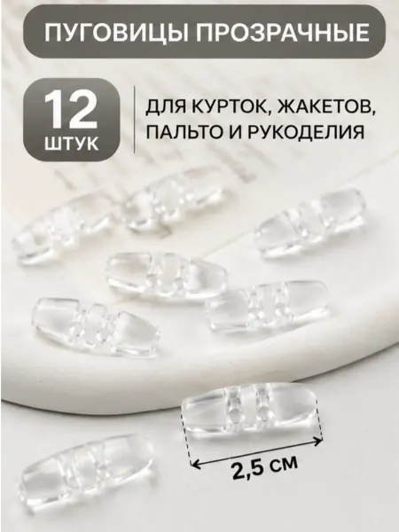 MadiKami Пуговицы прозрачные пластиковые бочонок палочки