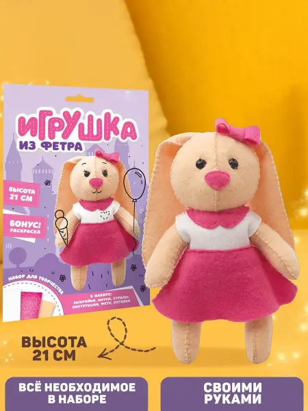 Mellingward Набор для создания игрушки из фетра "Зайка"