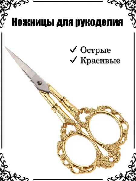 Sivolap Olga Ножницы для рукоделия маленькие