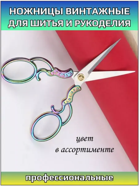 StoreeInHome Ножницы портновские для шитья и рукоделия профессиональные