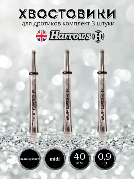Harrows Хвостовики для дротиков комплект Supergrip Midi 40 мм 3штуки