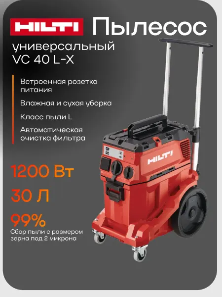 Hilti Пылесос строительный VC 40 L-X