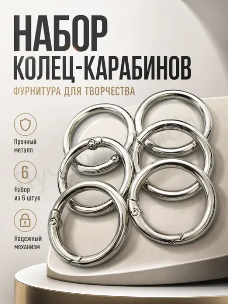 Кольцо карабин фурнитура для сумки серебристое 10 шт