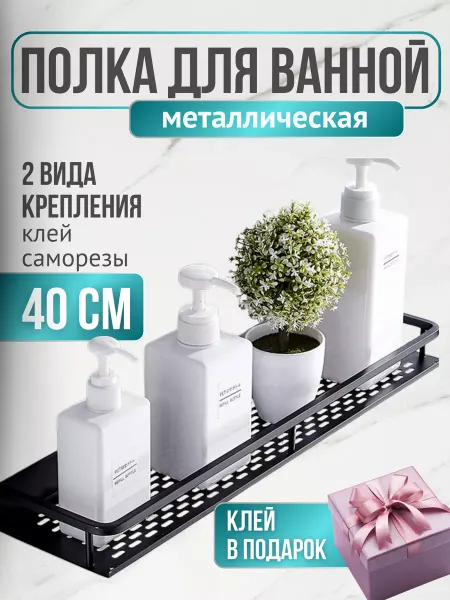 ViAr Home Полка для ванной комнаты без сверления черная 40 см