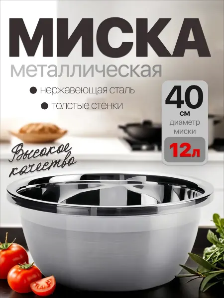 Homecookingshop миска из нержавеющей стали 40см 12л