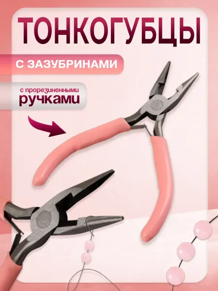 Арт узор Тонкогубцы для рукоделия