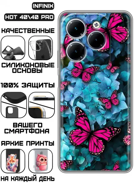 KissMyCase Чехол на Infinix Hot 40 с принтом Бабочки фиолетовые