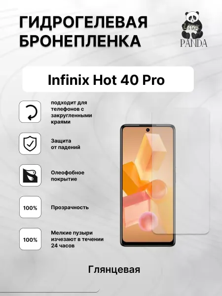 Panda Live Защитная пленка на смартфон Infinix Hot 40 Pro
