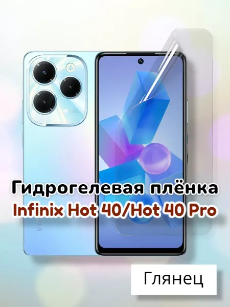 MaxStore Гидрогелевая защитная пленка для Infinix Hot 40, 40 Pro