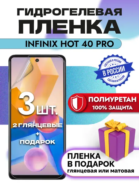 OKCase Защитная гидрогелевая пленка на экран Infinix Hot 40 Pro