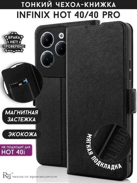 Re: Чехол на Infinix HOT 40 и 40 Pro книжка с отделением