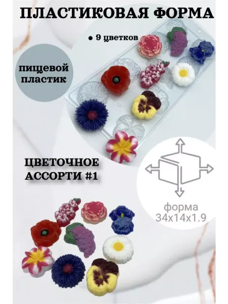 Лавочка Медвежонка Форма пластик для мыла и шоколада Цветочное ассорти #1